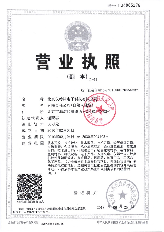 营业执照