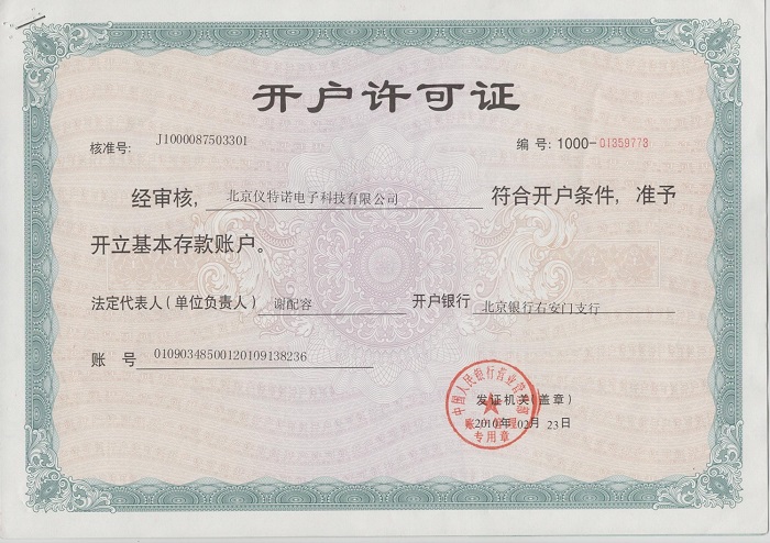 开户许可证