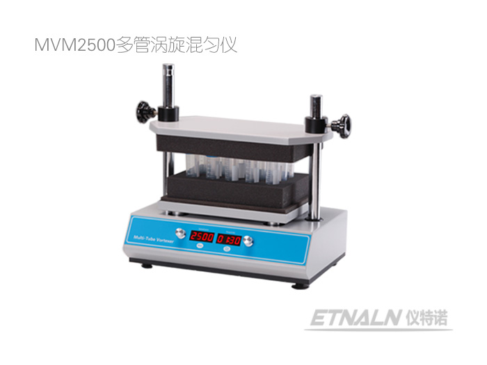 多管涡旋混匀仪MVM2500