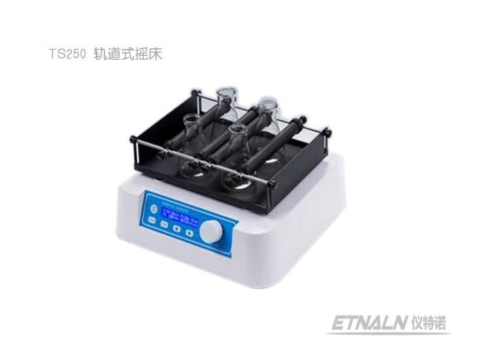 轨道式摇床TS250
