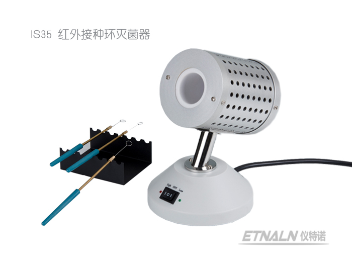 红外接种环灭菌器