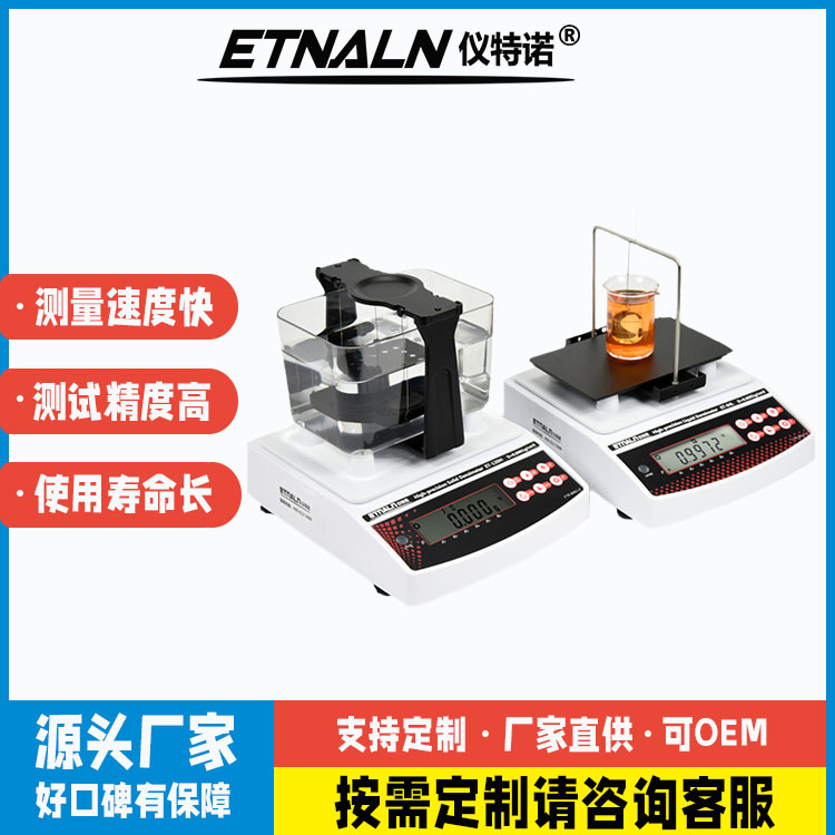 固液体通用密度检测仪